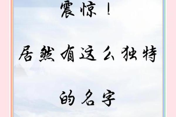 独特且有意义的儿童名字推荐 独特且有意义的儿童名字推荐
