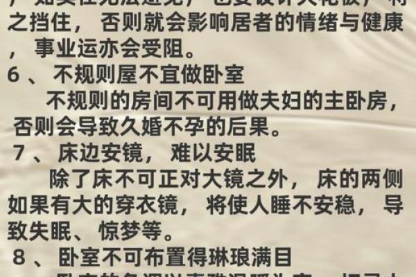 家居风水宝典:提升运势的十大布局技巧 家居风水宝典:提升运势的十大布局技巧
