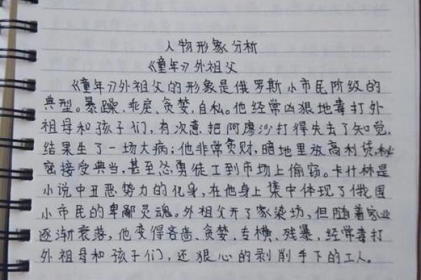 从章的名字看人物性格的演绎 从章的名字看人物性格的演绎