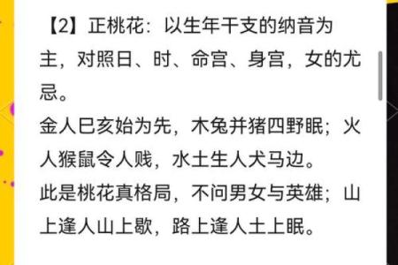 桃花与八字命格的深度关联