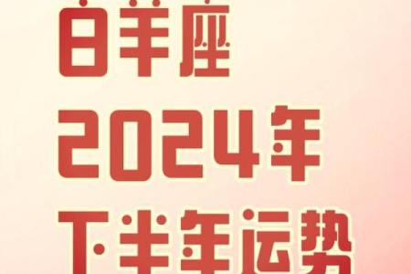 今日白羊座运程：聚焦人际关系与职场突破