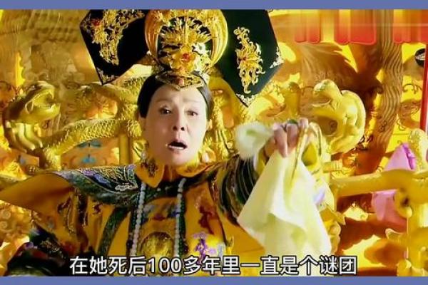 慈禧生辰八字中的命运之谜,揭开历史的真相 慈禧生辰八字中的命运之谜,揭开历史的真相