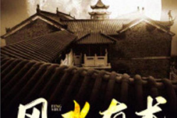 风水绝学与现代生活的完美融合 风水绝学与现代生活的完美融合