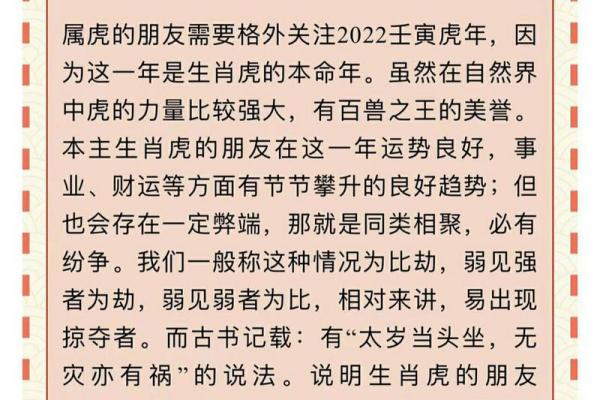 虎年出生者的运势：一生运程详解