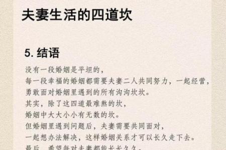 乙土命与事业、婚姻的关系探讨