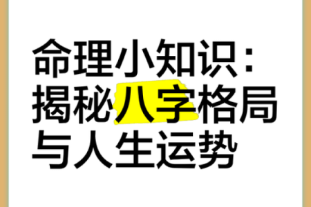 生辰八字揭秘你的一生运势，未来如何一目了然