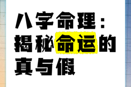 算出生日期生辰八字，揭秘命运玄机与人生轨迹