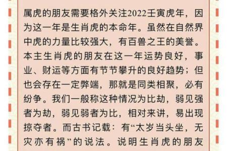 虎年出生者的运势：一生运程详解