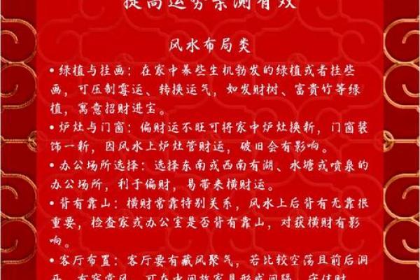 提升财运的简单风水布局技巧 提升财运的简单风水布局技巧