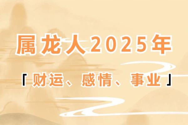 属龙本命年如何利用风水提升运势