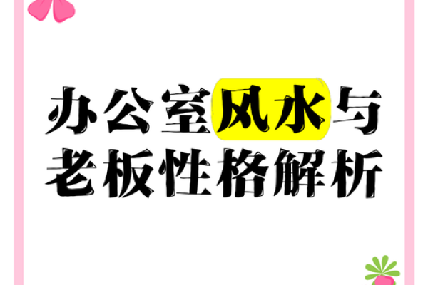 解决办公室风水问题提升职场运气 解决办公室风水问题提升职场运气