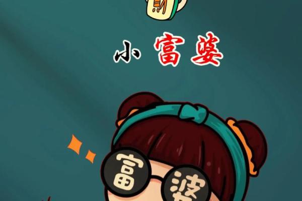 小富婆命的标志与生活方式 小富婆命的标志与生活方式