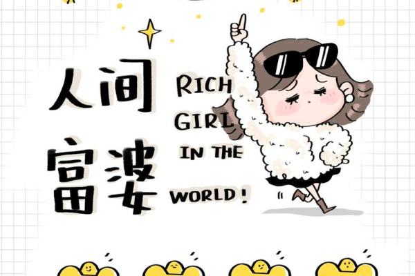 小富婆命的标志与生活方式 小富婆命的标志与生活方式