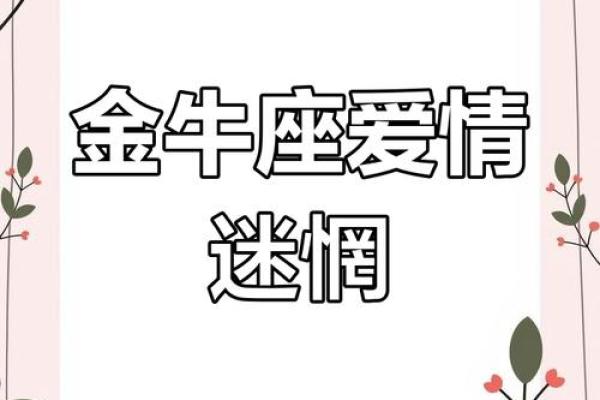 牛男在本命年遇到感情波动怎么办
