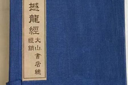 风水龙穴：科学解读与传统信仰的碰撞