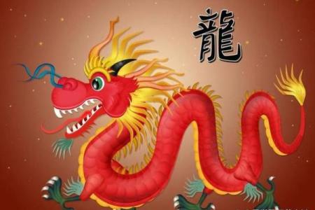 属龙本命年如何利用风水提升运势