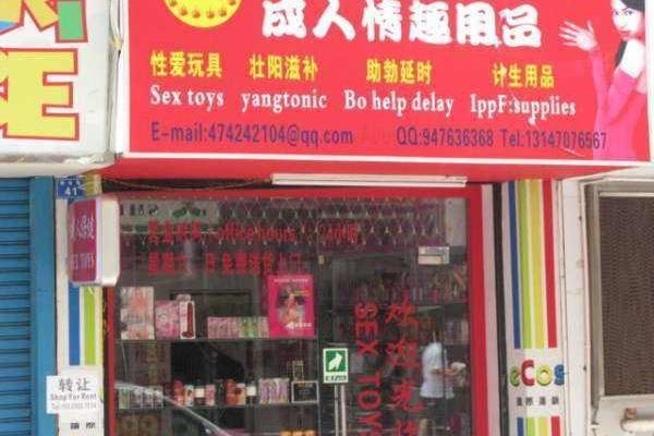让你的成人用品店名字更具吸引力与独特性