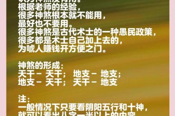八字神煞揭秘:如何通过这些神煞预测人生运势? 八字神煞揭秘:如何通过这些神煞预测人生运势?