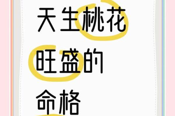双桃花命格,如何平衡爱情与事业的关系? 双桃花命格,如何平衡爱情与事业的关系?