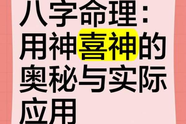 八字配对中的喜用神与婚姻匹配 八字配对中的喜用神与婚姻匹配
