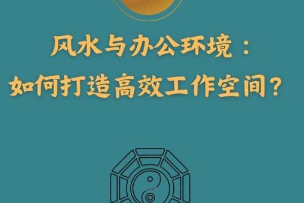 提升办公空间运势的沙中土风水应用 提升办公空间运势的沙中土风水应用