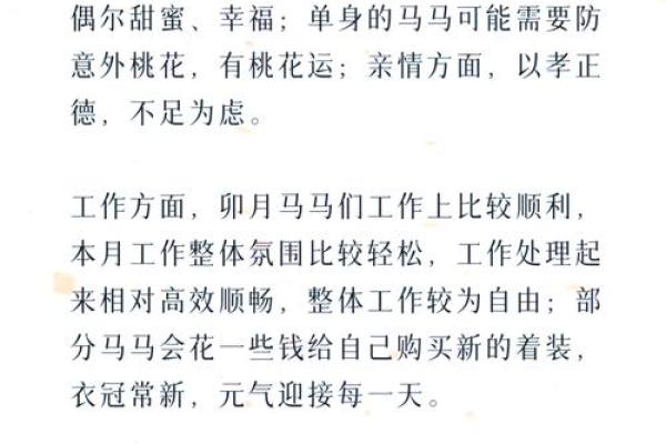 马年每月运程全解析：如何迎接不同月份的挑战与机遇