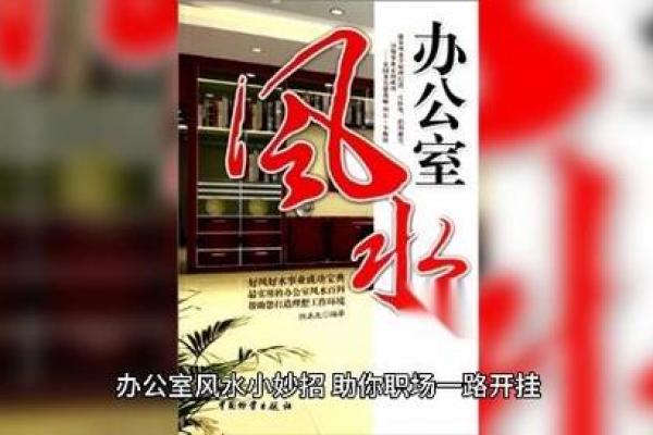 办公室风水破坏的常见原因与解决方法 办公室风水破坏的常见原因与解决方法