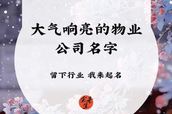 物业公司起名技巧与创意建议 物业公司起名技巧与创意建议