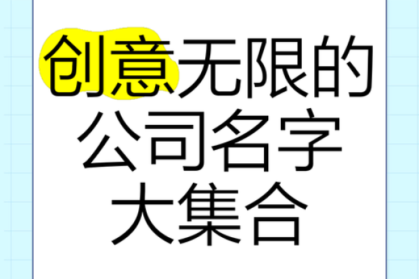 货运公司名字的创意指南