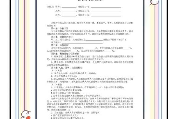 适合三人合伙公司的名字推荐：让合作更具凝聚力