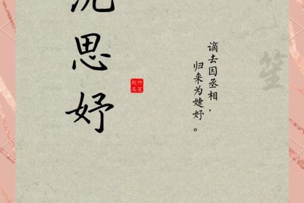 沈姓五行解析:如何根据五行提升你的命运运势 沈姓五行解析:如何根据五行提升你的命运运势