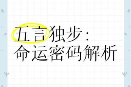 胡雪岩的命运密码：通过生辰八字洞悉他的非凡一生