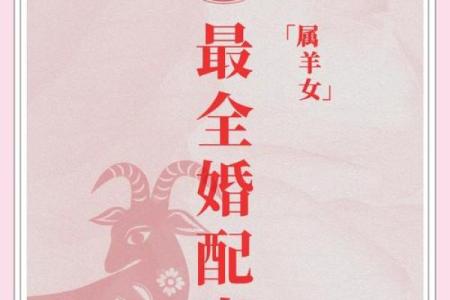 属羊女和属蛇男的相处之道与婚姻幸福秘诀