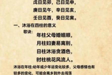 解读甲子日柱中的桃花力量