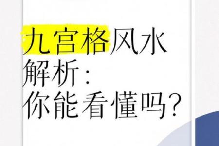 家庭风水解析：怎样判断风水是否适合你