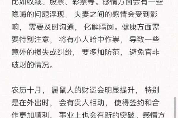 属鼠人如何把握的财运与事业机会