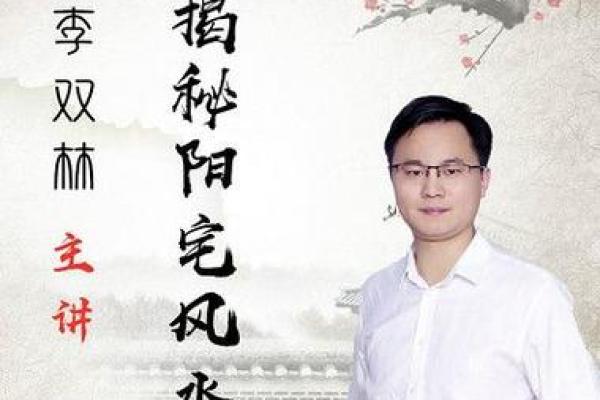 揭秘家居风水讲堂视频下载,提升家居运势的关键 揭秘家居风水讲堂视频下载,提升家居运势的关键