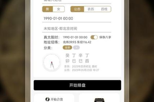 免费下载八字排盘,轻松了解命运奥秘! 免费下载八字排盘,轻松了解命运奥秘!
