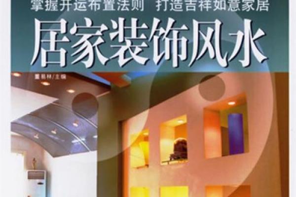 家居风水如何影响你的事业发展与成功 家居风水如何影响你的事业发展与成功
