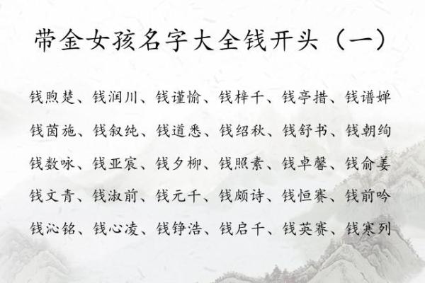 金字旁女孩名字大全，找到最合适的名字