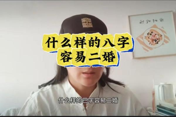八字预测:二婚运势好的人有哪些特征 八字预测:二婚运势好的人有哪些特征