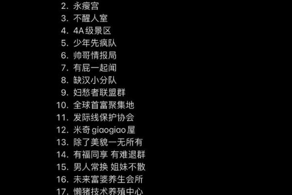 适合不同场合的微信群聊名字大全