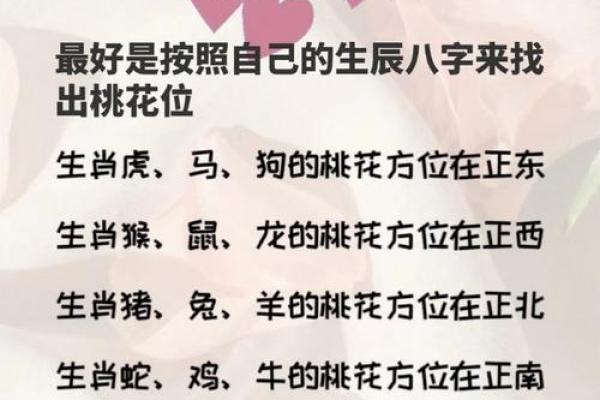 揭秘八字桃花,如何准确预测恋爱运势? 揭秘八字桃花,如何准确预测恋爱运势?