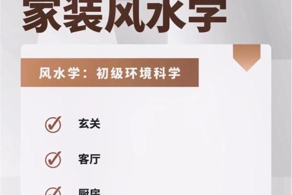 家装风水与生活品质:如何通过风水打造理想家居 家装风水与生活品质:如何通过风水打造理想家居