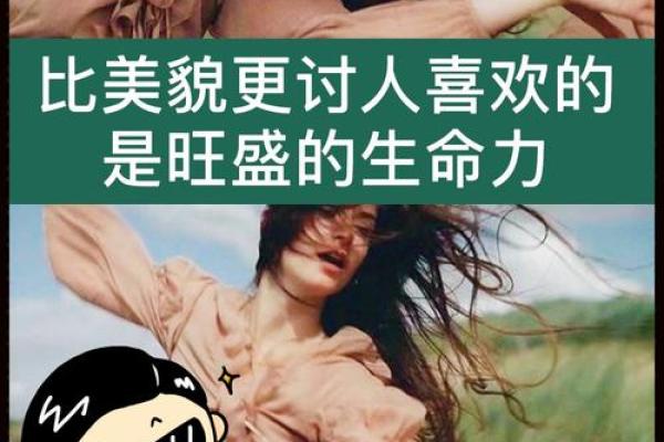性开放女性八字特征:如何增强你的情感吸引力? 性开放女性八字特征:如何增强你的情感吸引力?