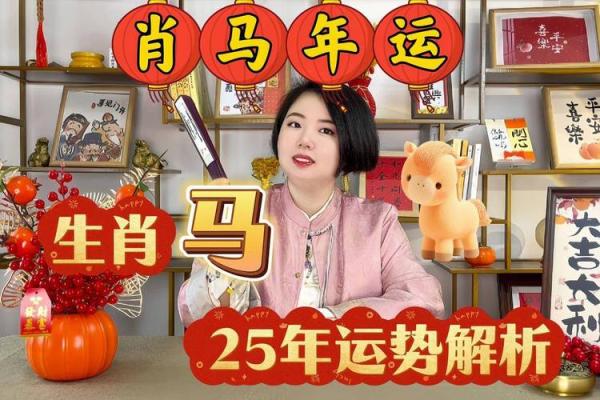 本命年马女如何迎接好运 本命年马女如何迎接好运