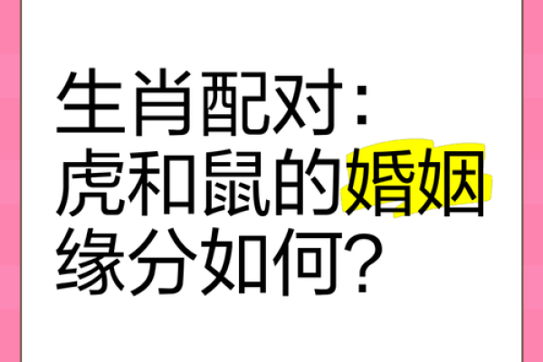 从性格角度探讨属羊女与属鼠男的缘分 从性格角度探讨属羊女与属鼠男的缘分