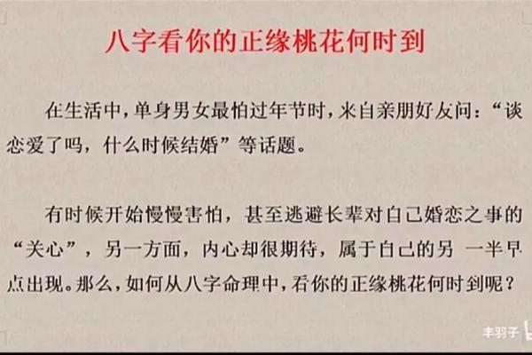 八字命盘中桃花的象征与意义 八字命盘中桃花的象征与意义