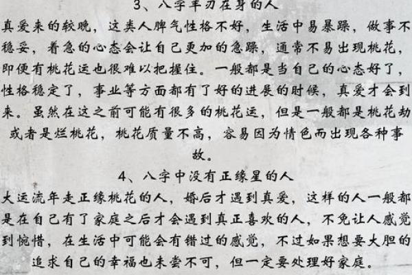 合八字姻缘，揭秘如何通过八字找到属于你的真爱