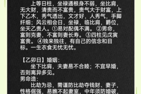 甲子日柱婚姻分析：如何发现婚姻中的潜在问题